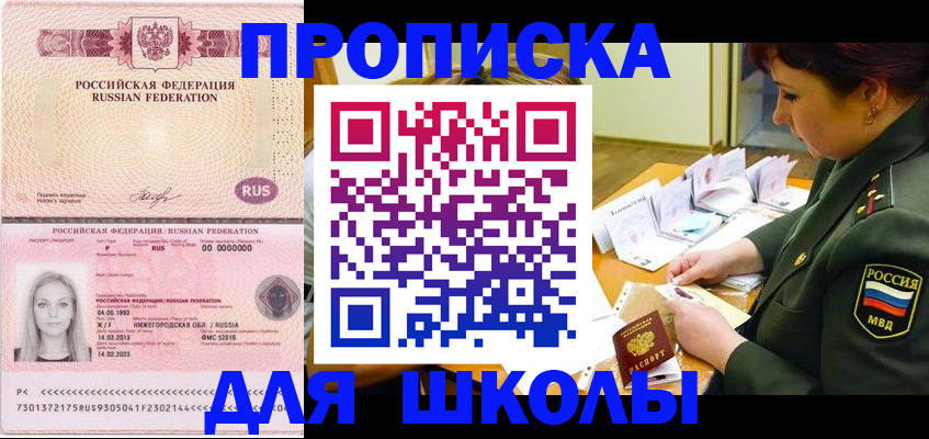 прописка 2025 в Избербаше