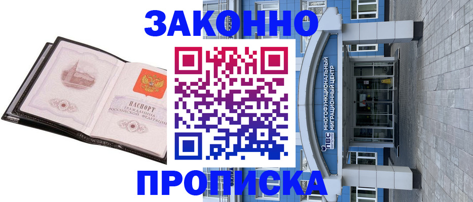 временная регистрация надежно в Избербаше